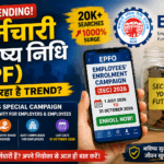 Stock Market Simplified for Every Beginner 41 Why Is कर्मचारी भविष्य निधि Trending? EPFO EEC 2026 Explained